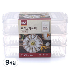 셰프웨어 만두 떡 보관 용기, 9개, 단품