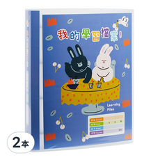Lan CHYn 連勤牌文具 PP 1D型夾封面加學習檔案 四孔 LC-8420C B, 2本, 兔兔 藍色