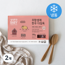 설성목장 무항생제 인증 한우 다짐육 2단계 (냉동), 180g, 2개