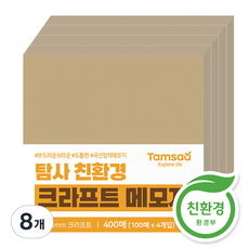 Tamsaa 牛皮紙便條紙, 8個, 單色, 100件