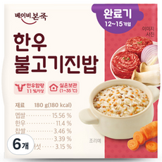 베이비본죽 실온 이유식 완료기 한우불고기진밥, 180g, 6개