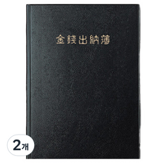 양지사 금전출납부 16 랜덤발송, 2개