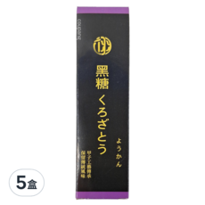 黑砂糖羊羹, 90公克, 台灣產, 黑糖口味, 90g, 5盒