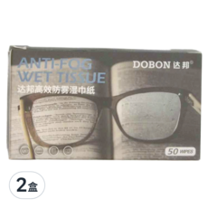 DOBON 達邦 防霧濕紙巾 眼鏡防霧濕巾 50張/Set, 高效防霧 除塵去污, 2盒