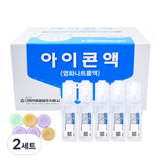 아이콘액 대한약품 렌즈 세척용 염화나트륨액 20ml x 50p + 케이스 3p 세트, 1000ml, 2세트