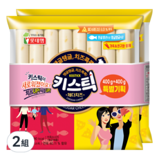 LOTTE 樂天 Ham Kisstick 魚肉香腸 切達起司口味, 800g, 2組