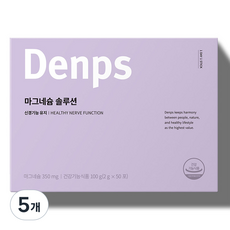 덴프스 마그네슘 솔루션, 100g, 50회분, 5개
