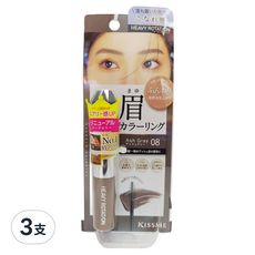 KISSME 奇士美 專屬型色眉彩膏 EX 8g, 3支, 08 霧灰棕