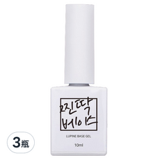 Lupine Nail 美甲底層凝膠, 零灼熱感, 零收縮現象, 10ml, 透明, 3瓶