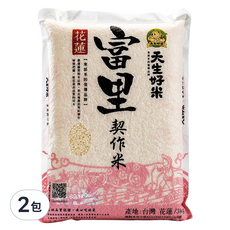 天生好米 富里契作米, 台灣花蓮產, 3公斤, 3kg, 2包, CNS 二等
