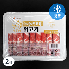양심선언 돌돌말이 양고기 구이 샤브샤브용 (냉동), 500g, 2개
