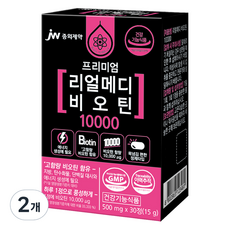 JW중외제약 리얼메디 프리미엄 비오틴 10000 15g, 30정, 2개