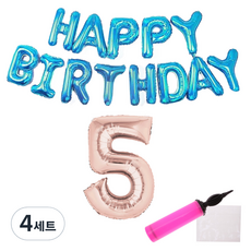 리빙다 블루 생일풍선 세트 5, 숫자풍선(로즈골드), 손펌프(랜덤발송), 4세트