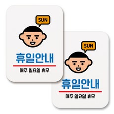 부착용 생활 문구 안내 표지판 사각