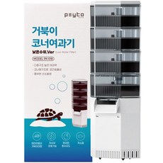 거북이 여과기 추천 순위 3