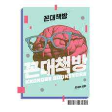 꼰대책방, 구픽