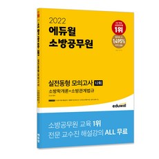 2022소방공무원모의고사