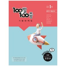 백발백중천재이재영중학영어1학기기말고사