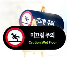 미끄럼주의