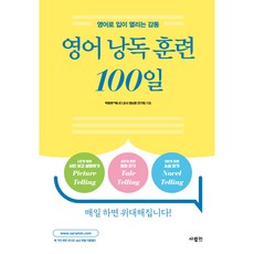 영어 낭독 훈련 100일, 사람IN