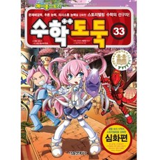 메이플스토리 수학 도둑, 33권, 서울문화사