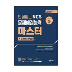 ncs문제해결