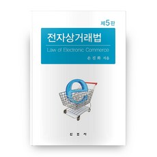 전자상거래법, 신조사