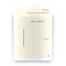 교도관책