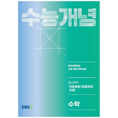ebs강의노트주혜연의해석공식basic3.0그래머