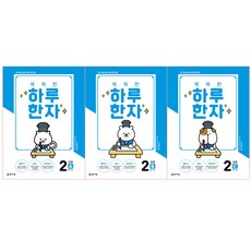 똑똑한 하루 한자 2단계 A + B + C 세트 7급 2, 천재교육