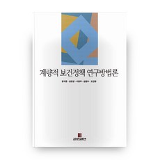 보건교육사를위한보건교육방법론한미