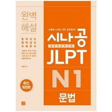 jlptn1문법