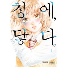만화 청에 닿다, 1권, 학산문화사