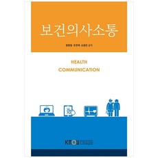 보건의사소통간호학