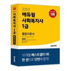 2023사회복지사1급