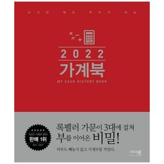 2022 가계북, 그리고책