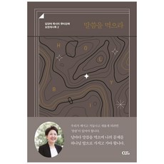 다이유가있습니다(김양재목사의큐티강해사무엘상3)