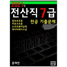 전산직7급전공기출문제