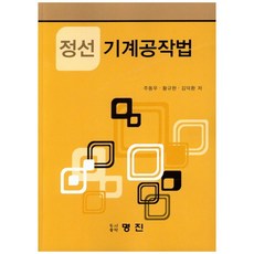 기계공작법