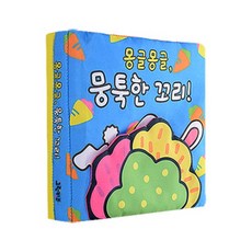 꼬마손 바삭바삭 들춰보는 헝겊책 동물 : 몽글몽글 뭉툭한 꼬리, 그린키즈, 편집부
