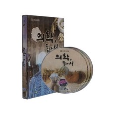 EBS 의학 동과 서 DVD + 케이스, 3CD