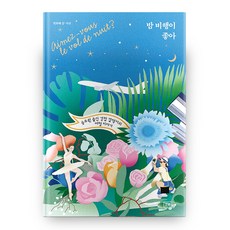 밤편지오르골