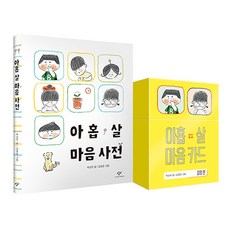 아홉살마음사전