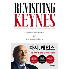 다시 케인스, 포레스트북스, 존 M. 케인스, 조지프 스티글리츠 외 포레스트북스, 존 M. 케인스, 조지프 스티글리츠 외