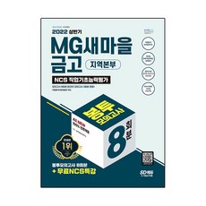 새마을금고필기