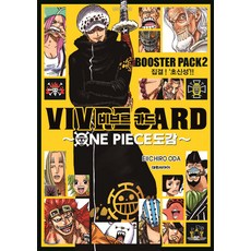 비브르카드 ONE PIECE 도감 : BOOSTER PACK 한국어판, 대원씨아이 대원씨아이