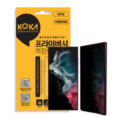 갤럭시s22사생활보호필름