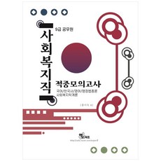 공무원사회모의고사