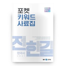 전한길사료집