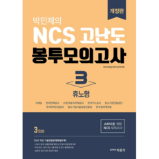 박문각의수문봉투모의고사